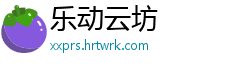 乐动云坊